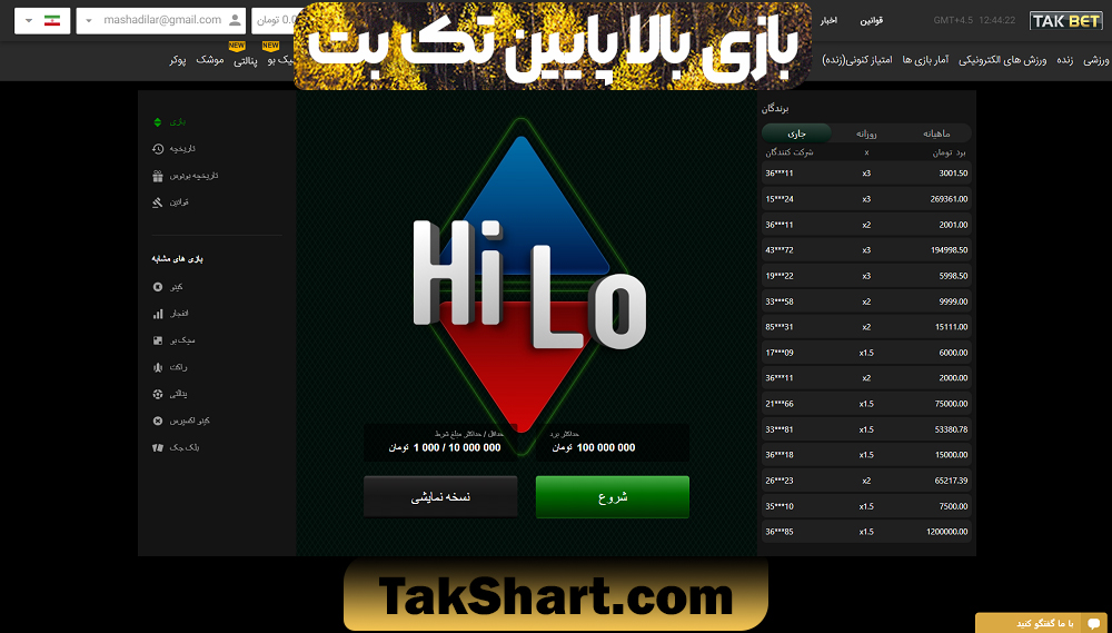 بازی بالا پایین تک بت