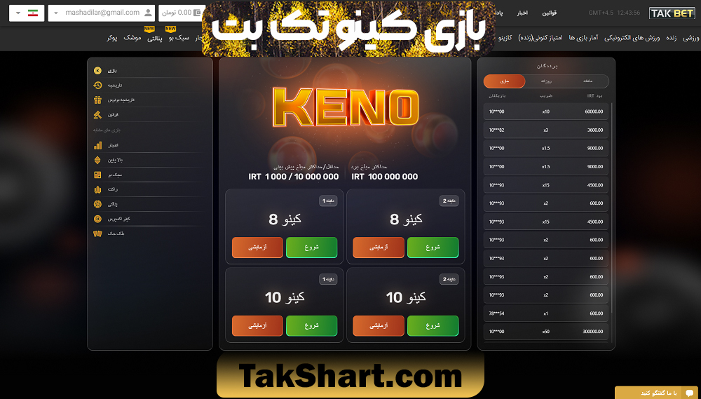 بازی کینو تک بت