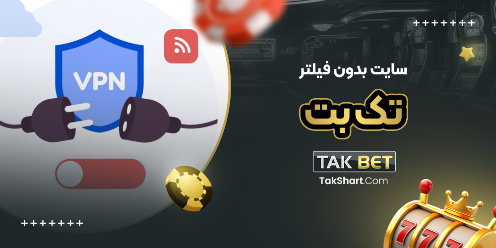 سایت بدون فیلتر تک بت