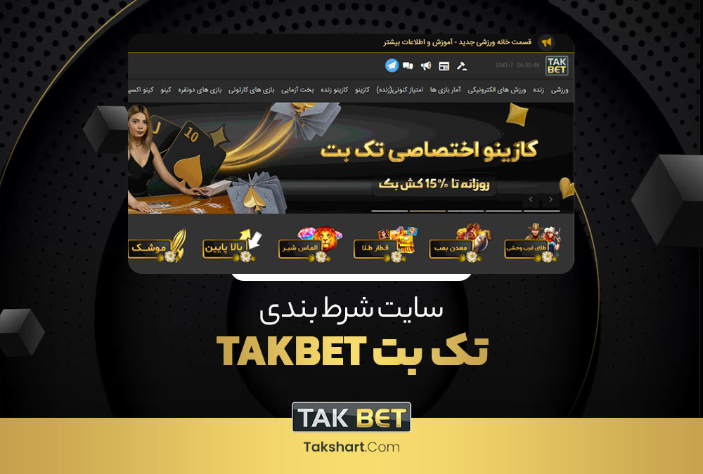 سایت تک بت