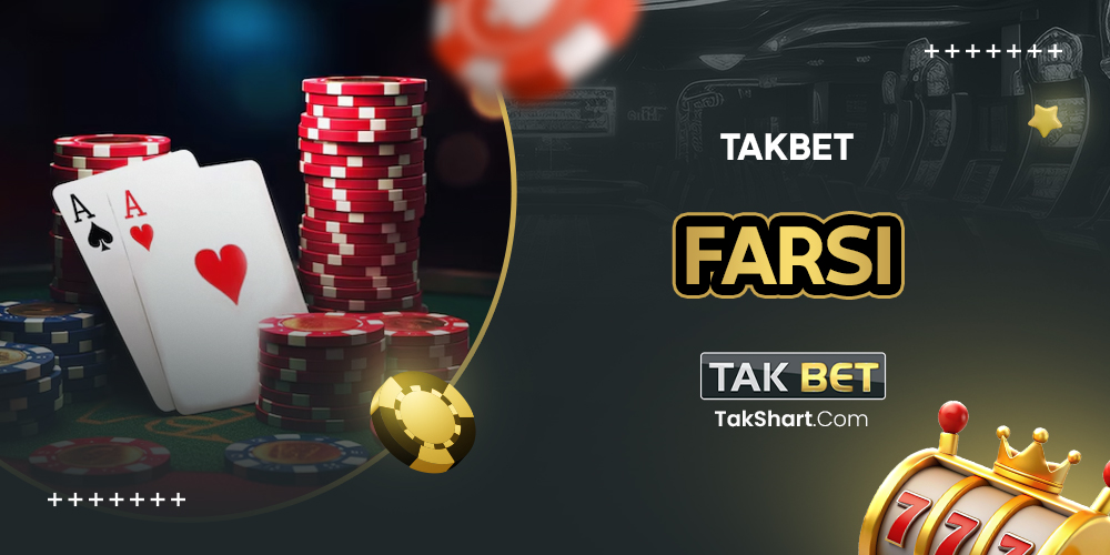 تک بت فارسی takbet
