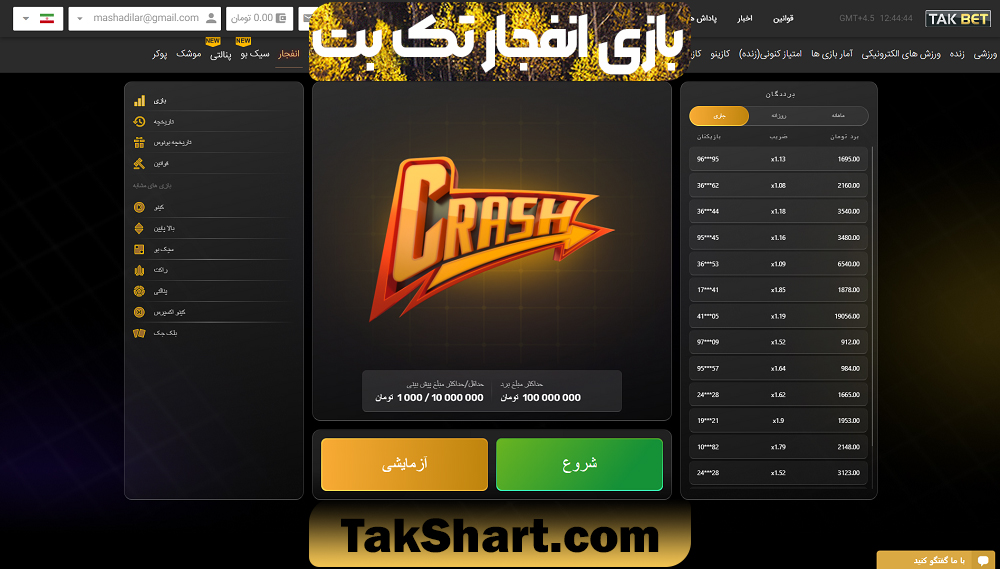 دانلود اپلیکیشن تک بت