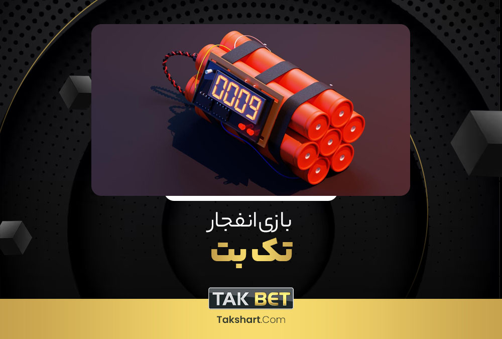 دانلود اپلیکیشن تک بت