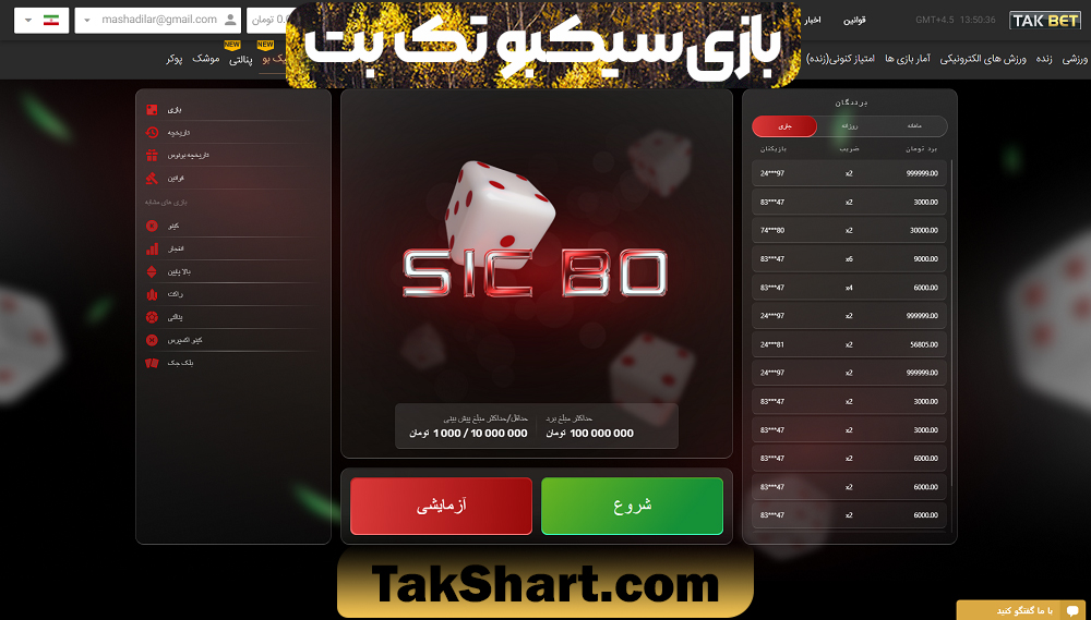 دانلود اپلیکیشن تک بت