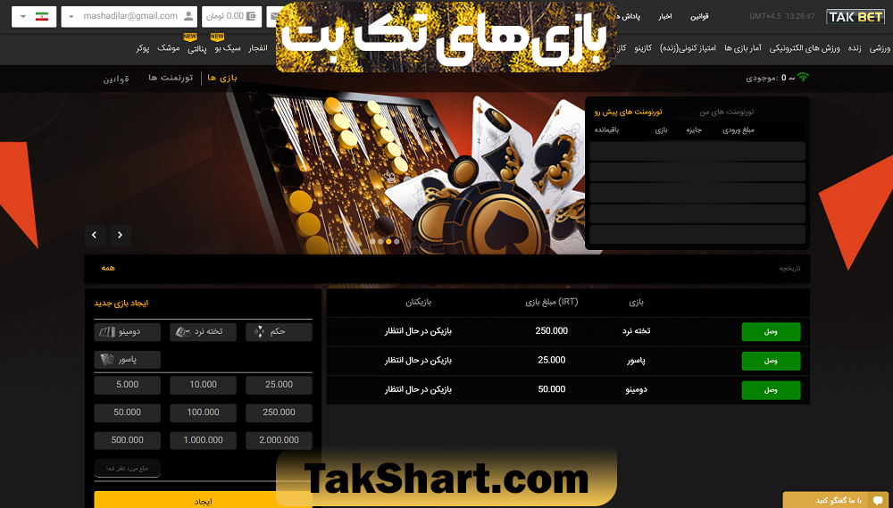 دانلود اپلیکیشن تک بت