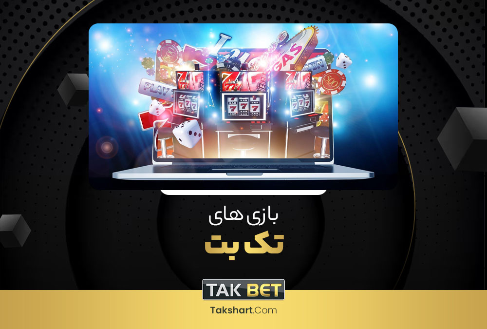 دانلود اپلیکیشن تک بت