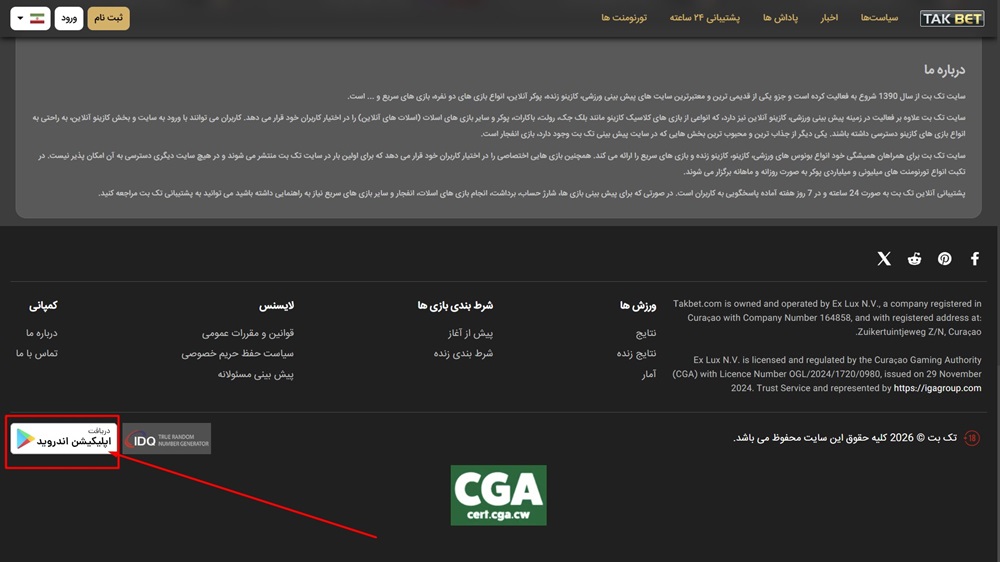 اپلیکیشن takbet اپلیکیشن takbet