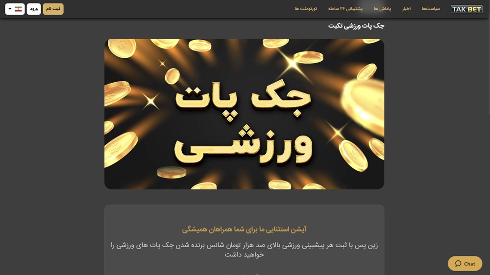 جک پات ورزشی تکبت جک پات ورزشی تکبت