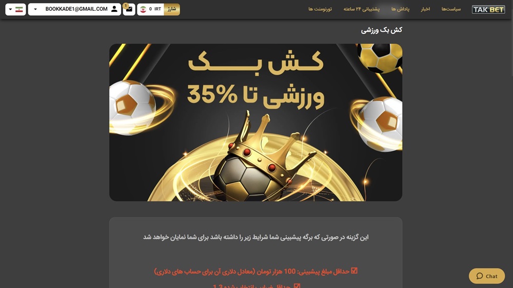 کش بک ورزشی تا 35% کش بک ورزشی تا 35%