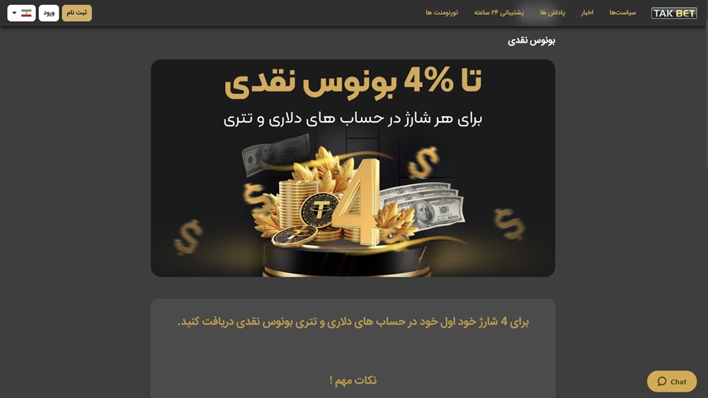 4% بونوس نقدی 4% بونوس نقدی